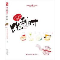 [二手8成新]我们的夏天比利时 9787514506426