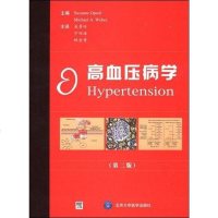 [二手8成新]高血压病学 9787810713313