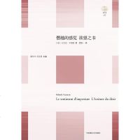 【二手8成新】僭越的感觉 欲望之书 9787567529786