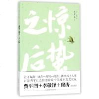 【二手8成新】惊蛰之后(李育善散文集) 9787561394908