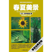 [二手8成新]自然风景摄影实例指南丛书 春夏美景 9787535629128