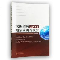 [二手8成新]实时高频GNSS地震监测与预警 9787307198371