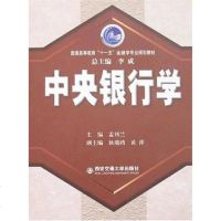 [二手8成新]央银行学 9787560524931