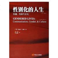 [二手8成新]性别化的人生 9787810796101