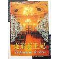 [二手8成新]克莱芙王妃 9787540212353