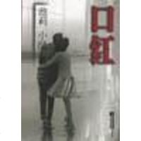 [二手8成新]口红 9787539914640