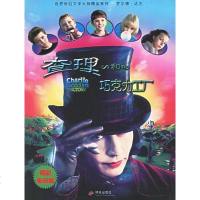 [二手8成新]查理和巧克力工厂 9787533251208