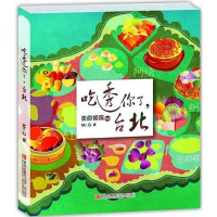 [二手8成新]吃透你了,台北 9787555201984