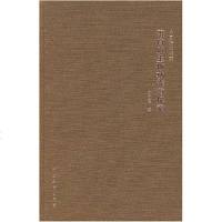 【二手8成新】蛋白质生物功能的探索 9787543450325