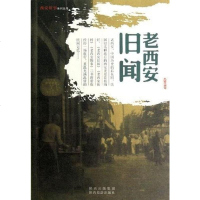 [二手8成新]西安旧事系列丛书 9787541827945