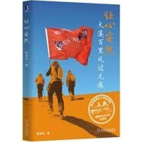 [二手8成新]让心安然:大漠百里风过无痕 9787111510758