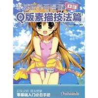 [二手8成新]零基础学画漫画3 9787115269492