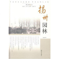 [二手8成新]扬州园林 9787560834931
