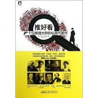 [二手8成新]推好看 9787212064693