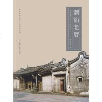 【二手8成新】潮汕老厝 9787108045225