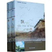 [二手8成新]飘 9787544913010