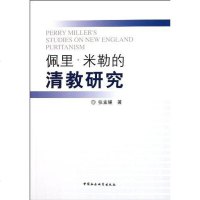 [二手8成新]佩里·米勒的清教研究 9787516103470