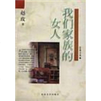 [二手8成新]我们家族的女人 9787531307099