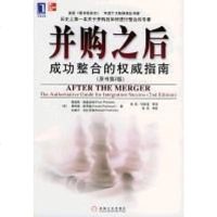 [二手8成新]并购之后 9787111153993