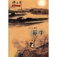 [二手8成新]海牛 9787229055110