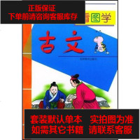 [二手8成新]看图学古诗 9787538609813