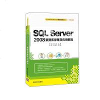 [二手8成新]SQL Server 2008数据库原理及应用教程/国高等院校应用型创新规划教 97873024168