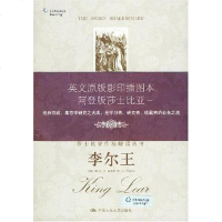 [二手8成新]李尔王 9787300088242