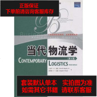 [二手8成新]当代物流学 9787300101019