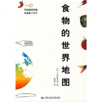 [二手8成新]食物的世界地图 9787300094670