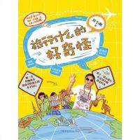 [二手8成新]旅行什么的好奇怪 9787511334718