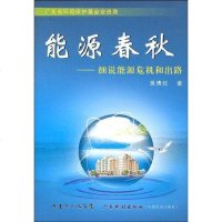 【二手8成新】能源春秋 9787535951045
