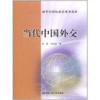 [二手8成新]当代国外交 9787300145471