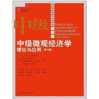 [二手8成新]级微观经济学 9787300164007