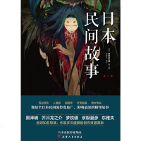 【二手8成新】日本民间故事 第一季 9787201120126