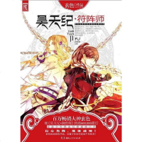 [二手8成新]昊天纪·符阵师 9787543899971