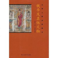 [二手8成新]钱币及其他文物 9787533034115