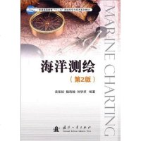 [二手8成新]海洋测绘 9787118084689