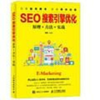 [二手8成新]SEO搜索引擎优化 9787115441553