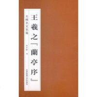 [二手8成新]大楷名文名篇 9787564407131