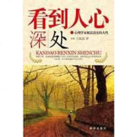 [二手8成新]看到人心深处 9787501185153
