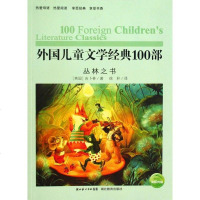 [二手8成新]丛林之书 9787535156075