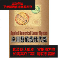 [二手8成新]应用数值线性代数 9787115155115
