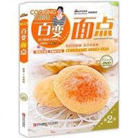 [二手8成新]巧厨娘百变面点 9787543693982