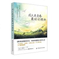 [二手8成新]成长是青春最好的模样 9787518006946