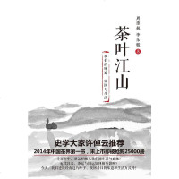 【二手8成新】茶叶江山 9787301249277