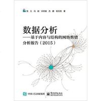 [二手8成新]数据分析 9787121278082