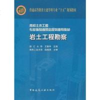 [二手8成新]岩土工程勘察 9787112066582