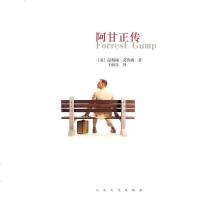 [二手8成新]阿甘正传 9787020079018