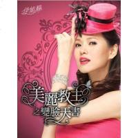 [二手8成新]美丽教主之变脸天书 9787807325789