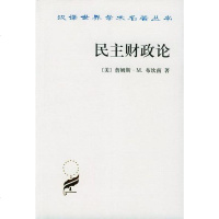 [二手8成新]民主财政论 9787100028110